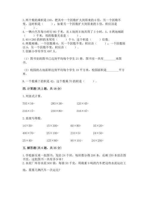 冀教版四年级下册数学第三单元 三位数乘以两位数 测试卷（典型题）word版.docx