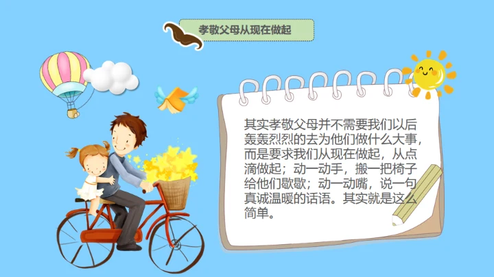 父亲节快乐亲子教育幸福时光通用PPT模板