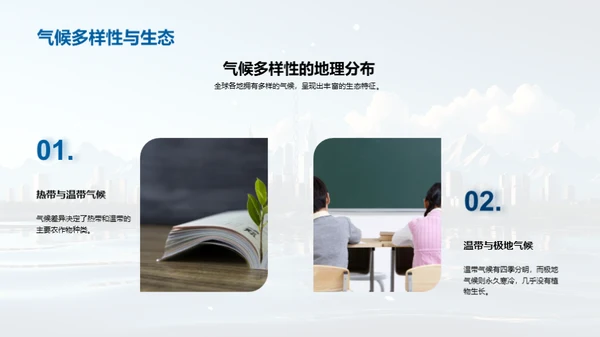 探索气候世界