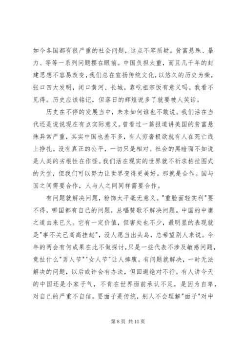 形势与政策学习心得体会三篇 (5).docx