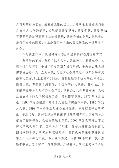 军转干部迎八一转作风座谈会发言稿.docx