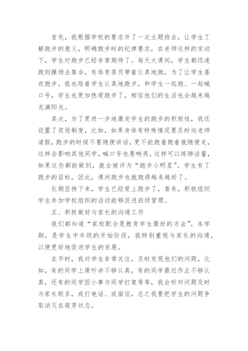 三年级班主任期末总结.docx