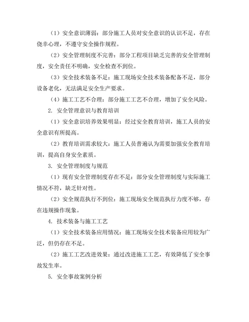 大规模建筑工程的施工安全管理
