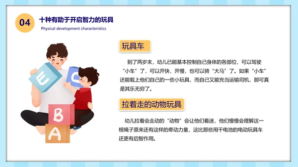 幼儿园早教知识基础发育知识ppt模板