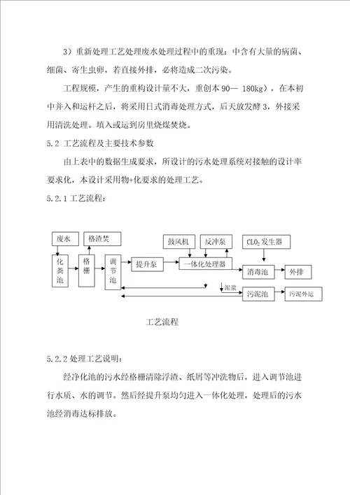 某医院污水处理项目设计方案