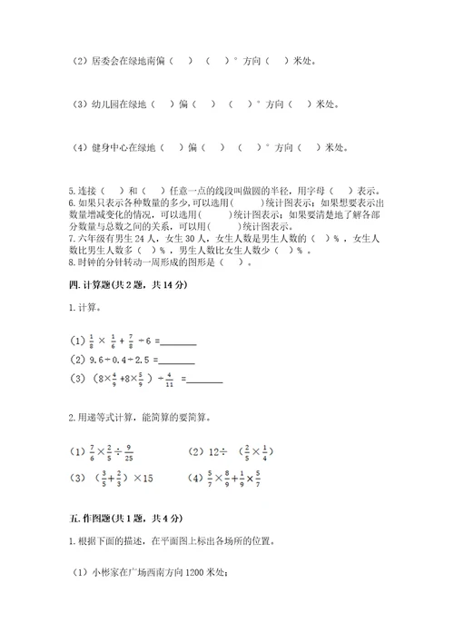 小学数学六年级上册期末测试卷及完整答案（夺冠系列）