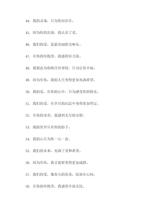 和女朋友爱的口号
