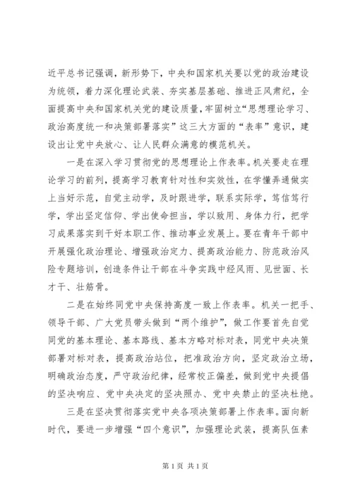 机关党的建设工作会议精神学习心得5篇.docx