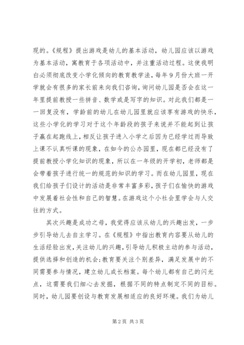 学习新《幼儿园工作规程》的心得体会 (3).docx