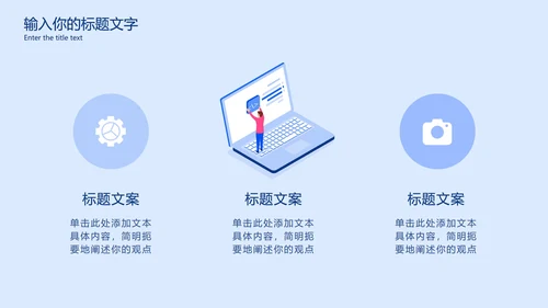 浅蓝商务入职培训讲座PPT模板