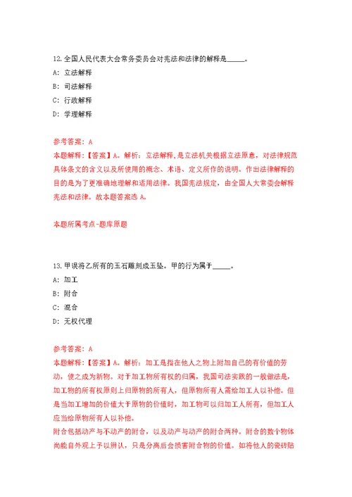 2022年03月2022广东河源市生态环境局公开招聘编外人员2人模拟卷练习题