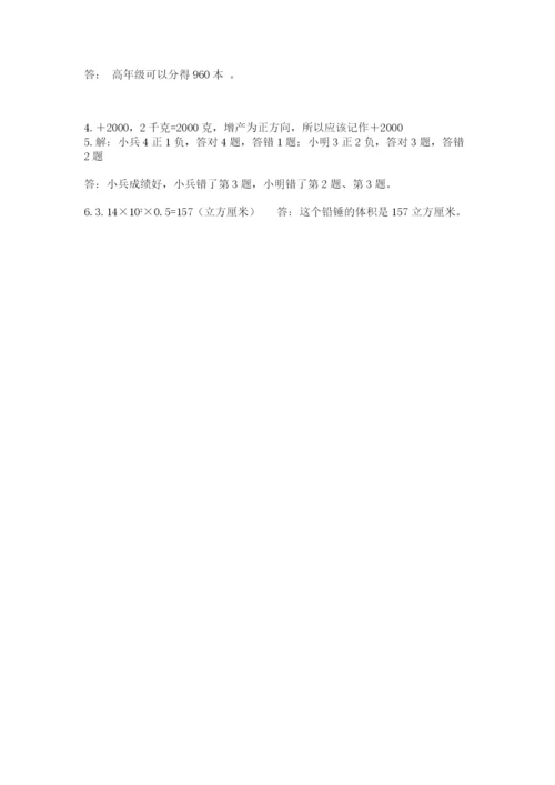 北师大版六年级下册数学期末测试卷附参考答案【突破训练】.docx