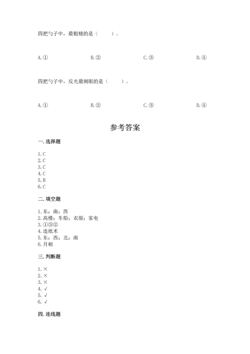 教科版二年级上册科学期末测试卷带解析答案.docx