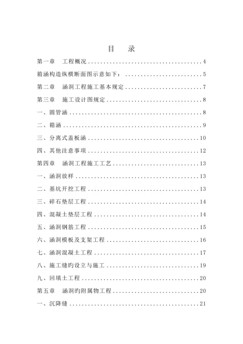 涵洞箱涵关键工程综合施工专题方案.docx