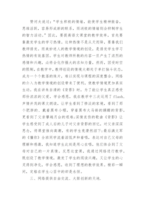 高考语文论文阅读《在古诗诵读中融入德育内涵浅探》.docx