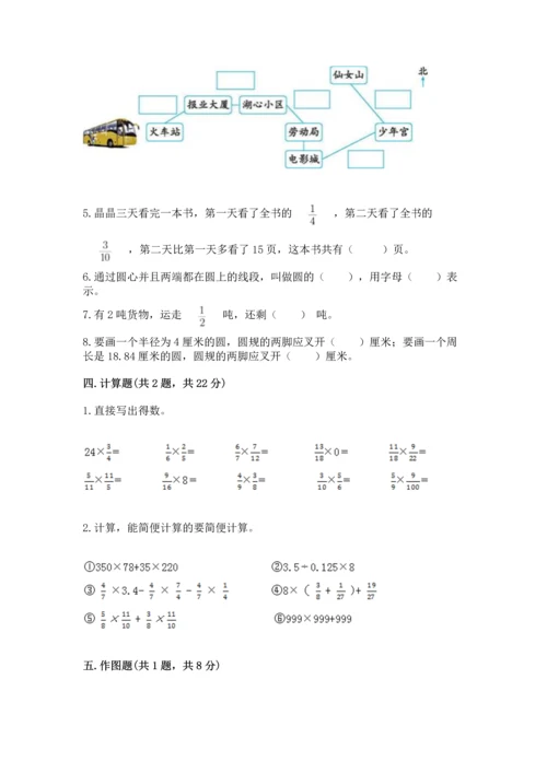 小学数学六年级上册期末考试卷及完整答案（有一套）.docx