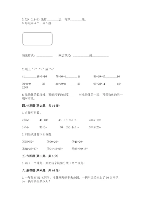 小学数学二年级上册期中测试卷加下载答案.docx