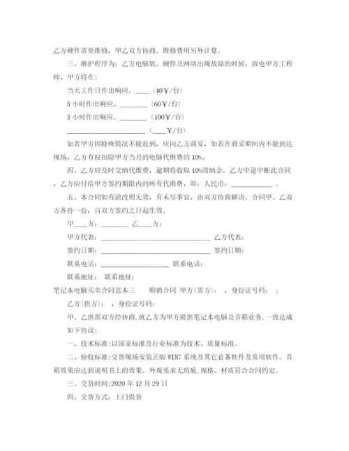 2023年笔记本电脑买卖合同范本3篇.docx