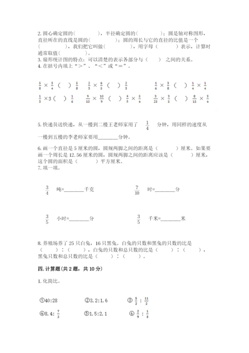 六年级上册数学期末测试卷及参考答案【满分必刷】.docx