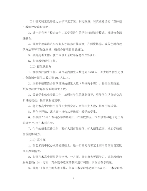 精编之平建县职业教育中心工作计划范文.docx