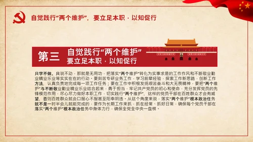 两个维护合格党员党支部主题党日党课PPT