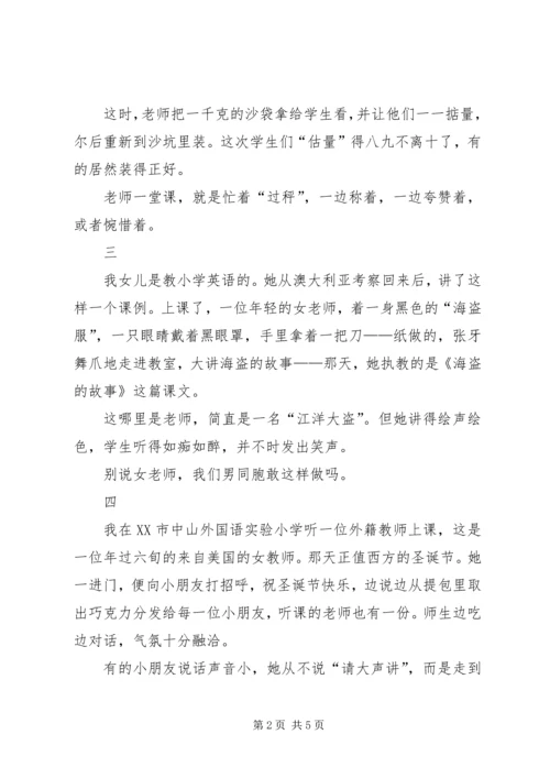 学习于永正心得体会 (3).docx