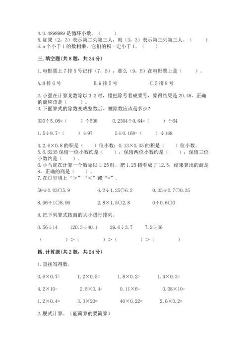 人教版数学五年级上册期中测试卷及一套答案.docx