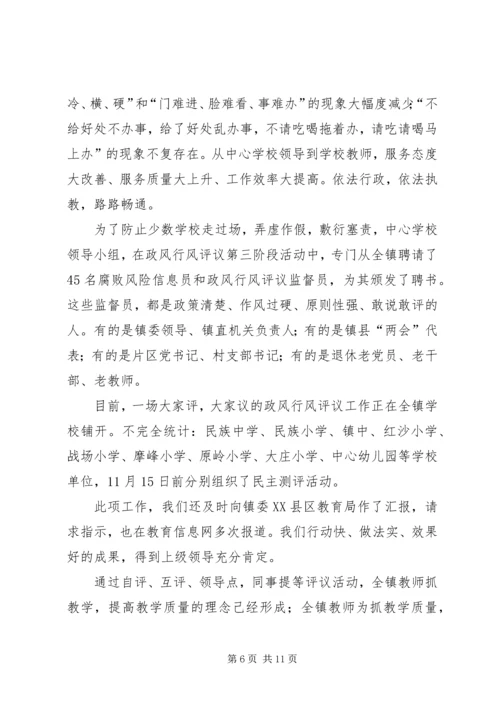 学校深化政风评议汇报.docx