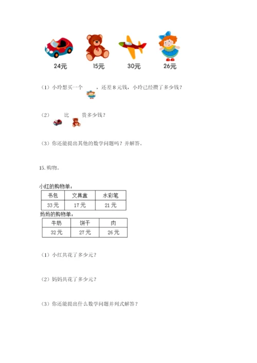 小学二年级数学应用题大全精品有答案.docx