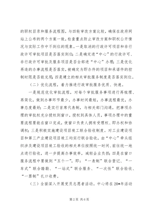 行政服务中心服务行动年活动方案.docx