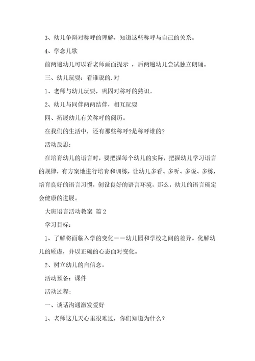 大班语言活动教案63