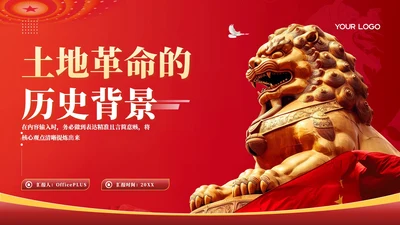 红色党政风土地革命的历史背景PPT模板