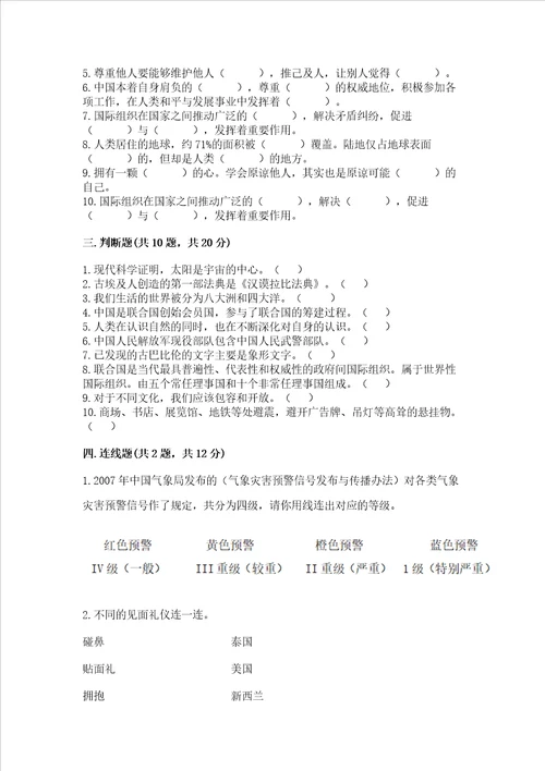 六年级下册道德与法治期末测试卷及参考答案b卷