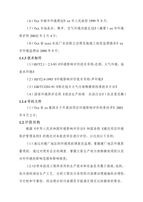 福建省某工程项目环境影响报告书.docx