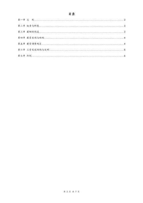 15-【实例】通讯公司项目组薪酬管理制度.docx