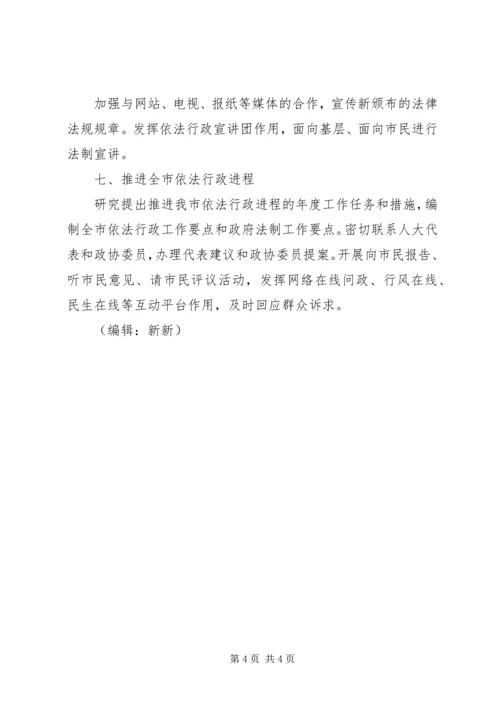 法制办工作计划.docx