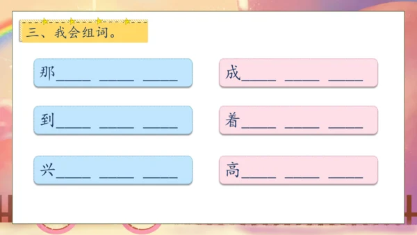 【核心素养】部编版语文一年级下册-10. 彩虹 第1课时（课件）