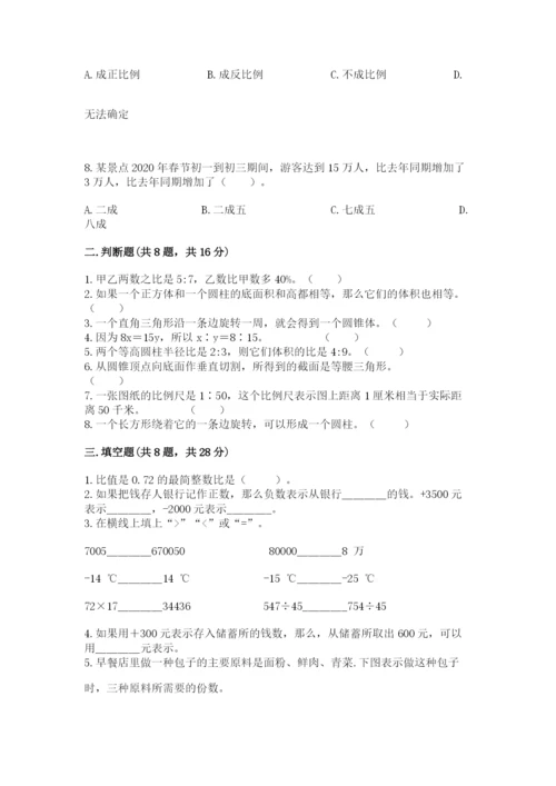 冀教版小学六年级下册数学期末检测试题【夺冠】.docx