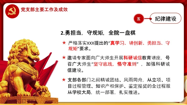 党委党支部书记述职报告工作总结党建经验PPT