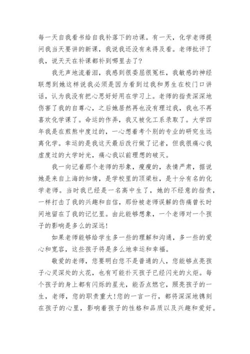 2023年教师节家长给老师的感谢信.docx