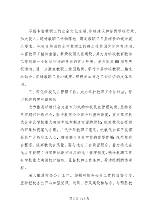 全市教育工会工作打算.docx