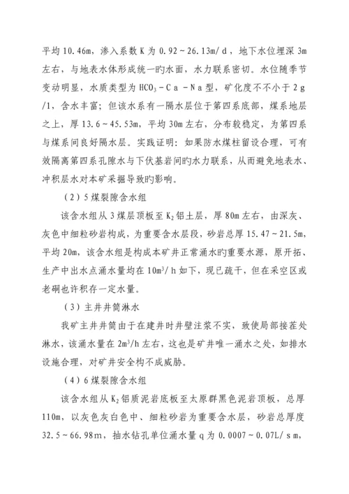 北杨煤矿综合瓦斯治理专题方案文本.docx