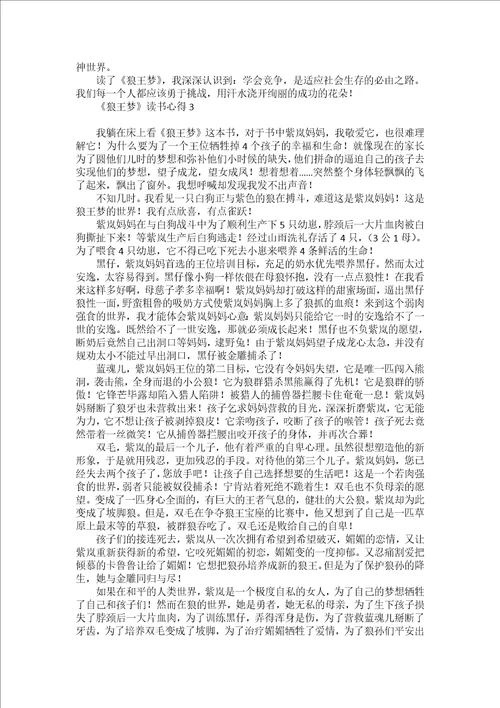 狼王梦读书心得15篇