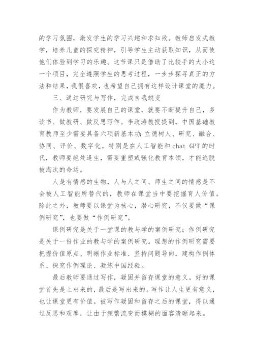 《活在课堂里》读后感.docx