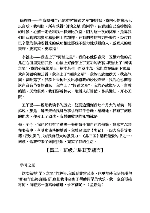 感言感想之阅读之星获奖感言