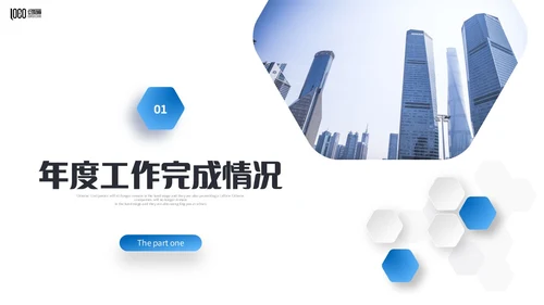微立体商务风2024年生产部年终工作总结商务通用PPT年终总结