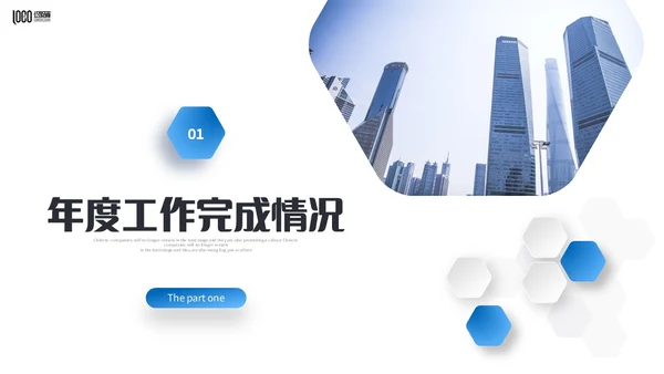 微立体商务风2024年生产部年终工作总结商务通用PPT年终总结