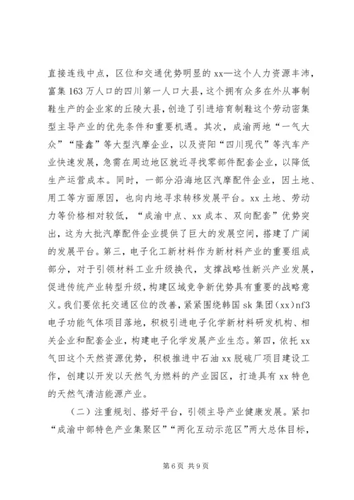 县经信局工业主导产业发展的调研报告 (2).docx