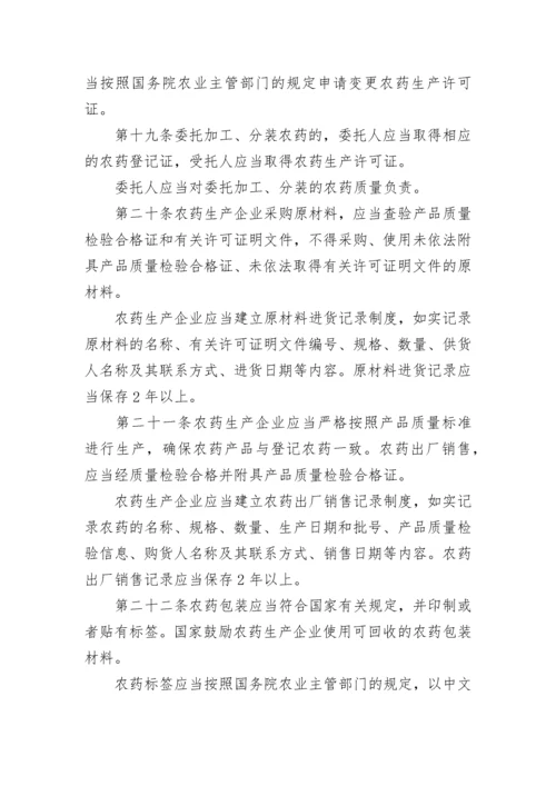 最新农药管理条例全文.docx