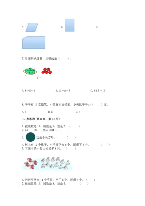人教版一年级下册数学期中测试卷精品【必刷】.docx